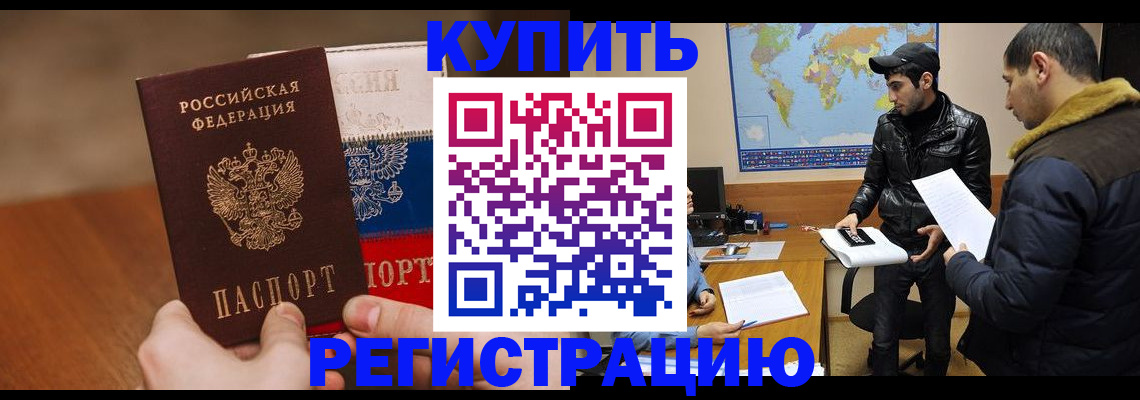 прописка 2025 в Рудне