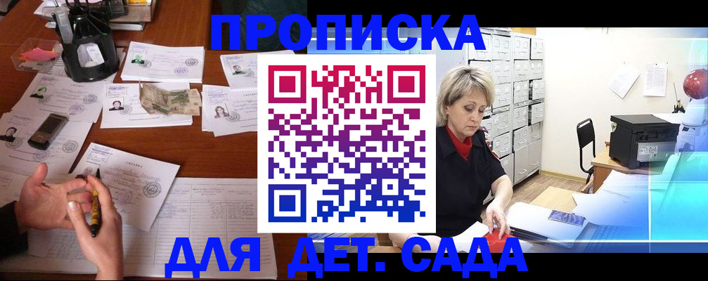 прописка штамп в Рудне