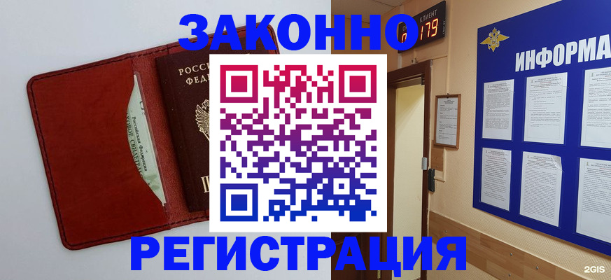 прописка законно в Рудне